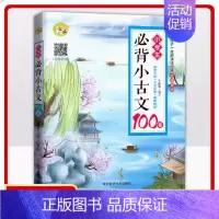 小学生必背小古文100篇 [正版]小学生 小古文 200课全套4册方舟国学初启蒙系列适用一二三四五六年级通用文言启蒙读本