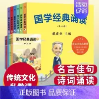 戴建业国学经典诵读(全6册) [正版]国学经典诵读戴建业全6册 给小学生的国学私教课为孩子打造的国学启蒙课228个名言佳