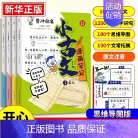 小古文漫画笔记:全4册 AY [正版]小古文漫画笔记全套4册文言文原文注音版初级小学生版小古文必背文章精选三四五六年级课