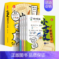 [全4册]小古文漫画笔记 [正版]全4册小学生小古文100篇漫画笔记内附思维导图人教版文言文古诗词上下册新编必背一百篇1