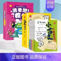 [全7册]漫画笔记小古文+消失吧!病句 [正版]全4册小学生小古文100篇漫画笔记内附思维导图人教版文言文古诗词上下册新