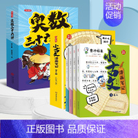 [全10册]漫画笔记小古文+奥数三十 [正版]全4册小学生小古文100篇漫画笔记内附思维导图人教版文言文古诗词上下册新编