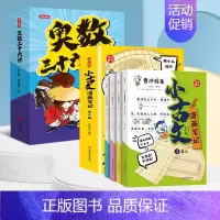 [全10册]漫画笔记小古文+奥数三十 [正版]全4册小学生小古文100篇漫画笔记内附思维导图人教版文言文古诗词上下册新编