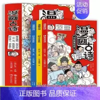 [全3册]漫画古诗 [正版]爆笑古诗文全套3册小学通用彩图版3-6年级课外阅读书籍漫画文言文三四五六年级必背古诗文老师小