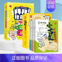 [全8册]漫画笔记小古文+拜拜!错别字 [正版]全4册小学生小古文100篇漫画笔记内附思维导图人教版文言文古诗词上下册新