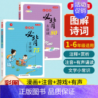 [全2册]小学生必背古诗词75+80首 [正版]全4册小学生小古文100篇漫画笔记内附思维导图人教版文言文古诗词上下册新