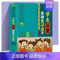 小学生必背古诗词75+80篇(修订本) [正版]小学生必背古诗词75首十80首修订本注音版文言文古诗文大全一本通小古文1