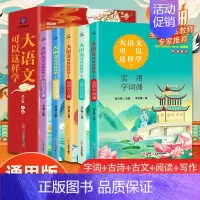 大语文可以这样学(全5册) [正版] 大语文可以这样学全套5册 实用字词课bi背古诗课玩转古文课高效阅读课轻松写作课古诗