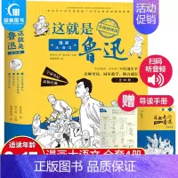 漫画大语文这就是鲁迅(全4册) [正版] 大语文可以这样学全套5册 实用字词课bi背古诗课玩转古文课高效阅读课轻松写作课