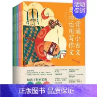 [全5册]分解背诵小古文 [正版]分解背诵小古文灵活运用写作文全5册 小学生漫画小古文100课走进小古文分级阅读1-6年