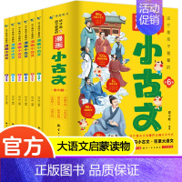 这才是孩子爱看的漫画小古文(全6册) [正版]全套6册这才是孩子爱看的漫画小古文小学生三四五六年级阅读课外书 读书籍儿童