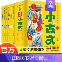 这才是孩子爱看的漫画小古文(全6册) [正版]全套6册这才是孩子爱看的漫画小古文小学生三四五六年级阅读课外书 读书籍儿童