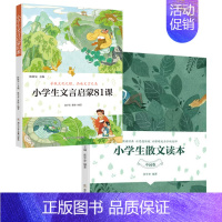 小学生文言启蒙81课+小学生散文读本 [正版]小学生文言启蒙81课陈国安张学青曹彬寻找文化之根品味文言之美八十一课3-6