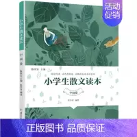小学生散文读本(中国卷) [正版]小学生散文读本张学青编著 中国卷 小学生古文言启蒙81课 小学名家文学读本 日有所诵