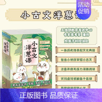 小古文洋葱课全五册 [正版]小古文洋葱课全5册7-12岁小学生古诗古文写作趣味漫画考点知识点三四五六年级课外阅读文学历史