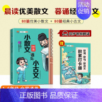 小散文遇见小古文 小学通用 [正版]汉知简 小散文遇见小古文160篇小学生晨读小散文小古文100课100篇上下册小学语文