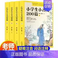 小学生小古文200篇 小学通用 [正版]小学生小古文200篇全套分级阅读与训练笑背玩转爱读小古文一二三四五六年级通用文言