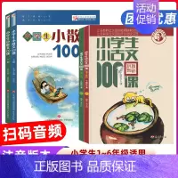 [4本套热卖]小古文+小散文 小学通用 [正版]朱文君老师小学生小古文一百篇上下册含视频一张小学生小古文100课文言文短