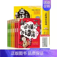 [全套6册]漫画趣味古诗词 小学通用 [正版]漫画爆笑小古文全8册三年级四五年级小学生小古文100课小学文言文阅读理解注