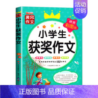 小学生获奖作文 小学通用 [正版]加厚430页小学生古诗词75十80首人教版小学一年级二年级三四五六年级上册下册文言文8