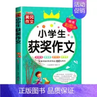 小学生获奖作文 小学通用 [正版]加厚430页小学生古诗词75十80首人教版小学一年级二年级三四五六年级上册下册文言文8