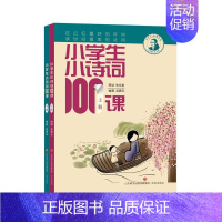 小诗词100课 小学通用 [正版]优惠2022新版小学生小古文100课修订版上下册朱文君三四五六年级小散文100课文