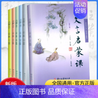 文言文启蒙课第二册 小学通用 [正版]新版 文言启蒙课 小学文言文一二三四年级五六年级小学生小古文文言文读本国学经典阅读