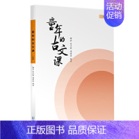 [正版]童年的古文课 二年级上下学期 顾兵 小学2年级小学生小古文 教给孩子的有趣的古文课文言文 小学生课外阅读书籍 海