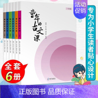 童年的古文课[全套6册] 小学通用 [正版]童年的古文课全套6册 一二三三四五六年级上下学期文言文古文阅读 小学生小古文