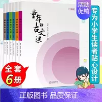童年的古文课[全套6册] 小学通用 [正版]童年的古文课全套6册 一二三三四五六年级上下学期文言文古文阅读 小学生小古文