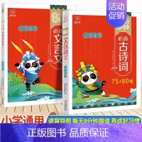 [全套2册]古诗词75+80首+必背文言文 小学通用 [正版]8分钟高频成语积累大全训练四字词语全彩漫画带解释 小学生必