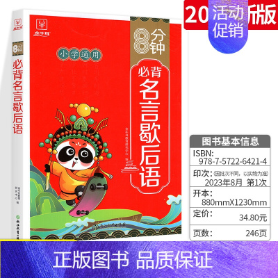 必背名言歇后语 小学通用 [正版]8分钟高频成语积累大全训练四字词语全彩漫画带解释 小学生必背文学常识背诵中国古诗词75