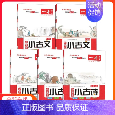 小学生小古文 3年级 小学通用 [正版]小古文 一二三四五六年级必背古诗文小古文通小学古诗文全国通用小古文100课语文言