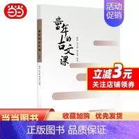 童年的古文课.六年级 一年级下 [正版]童年的古文课(六年级)