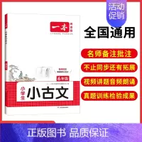 6年级小古文 小学通用 [正版]2025版小学生小古文阅读一二三四五六123456年级小升初小学语文阅读训练100篇小古