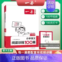 6年级 小学语文阅读训练100篇 小学通用 [正版]2025版小学生小古文阅读一二三四五六123456年级小升初小学语文