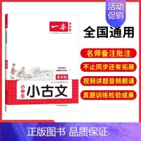 4年级小古文 小学通用 [正版]2025版小学生小古文阅读一二三四五六123456年级小升初小学语文阅读训练100篇小古