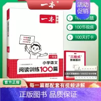 1年级 小学语文阅读训练100篇 小学通用 [正版]2025版小学生小古文阅读一二三四五六123456年级小升初小学语文