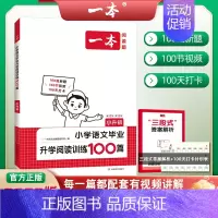 小升初 小学语文阅读训练100篇 小学通用 [正版]2025版小学生小古文阅读一二三四五六123456年级小升初小学语文
