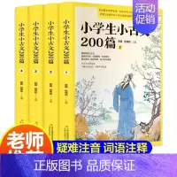 小学生小古文200篇 [正版]小学生小古文200篇课全套4册含100课上下册篇 日有所诵文言文启蒙读本 一二三四五六年级