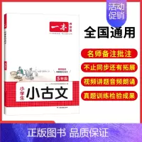 5年级小古文 小学通用 [正版]2025版小学生小古文阅读一二三四五六123456年级小升初小学语文阅读训练100篇小古