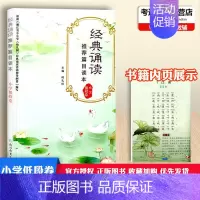 [正版]新版经典诵读篇目读本小学低段卷柯孔标主编浙江教育出版社中小学生课内外经典阅读辅导小古文古诗词赏析阅读小学教辅资料