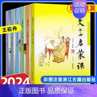 全套六本 小学通用 [正版]文言启蒙课共6册王崧舟小学生一二三四五六年级文言文启蒙读本1-6年级入门拓展阅读文言文阅读训