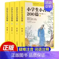 小学生小古文200篇(全4册) [正版]小学生小古文200篇全套新编小学生爆笑每日必背小古文100课三四五六年级趣味小古