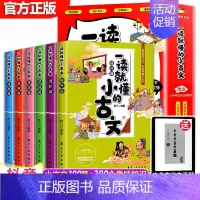 彩图有声故事版]一读就懂的小古文 全6册 [正版]小学生小古文200篇全套新编小学生爆笑每日必背小古文100课三四五六年