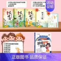 小学生必背古诗词75+80首+作文好词好句好段 小学通用 [正版]作业帮小学生必背古诗词75十80人教版注音版文言文古诗