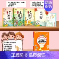小学生必背古诗词75+80首+艾宾浩斯语文 小学通用 [正版]作业帮小学生必背古诗词75十80人教版注音版文言文古诗文大
