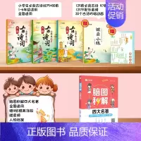 小学生必背古诗词75+80首+脑图秒解四大名著 小学通用 [正版]作业帮小学生必背古诗词75十80人教版注音版文言文古诗