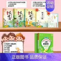 小学生必背古诗词75+80首+艾宾浩斯英语 小学通用 [正版]作业帮小学生必背古诗词75十80人教版注音版文言文古诗文大