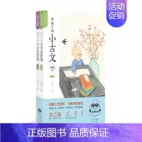 语文 [正版]给孩子的小古文100课(全2册)